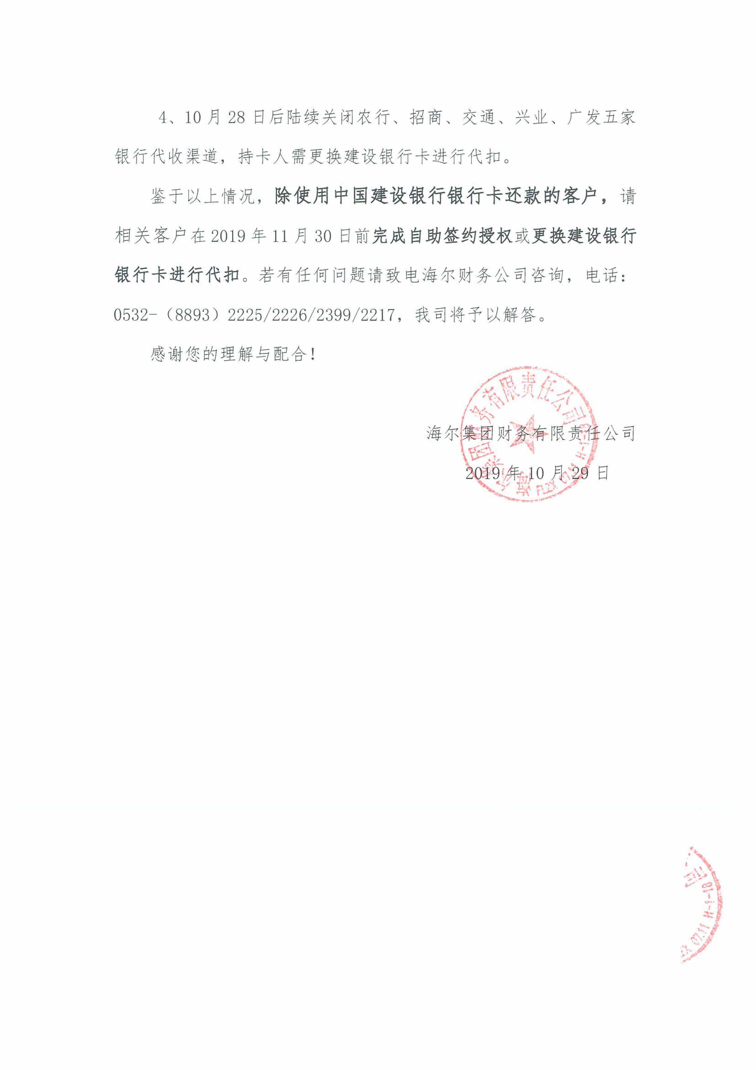 關(guān)于銀聯(lián)代收自助簽約授權(quán)事項的通知