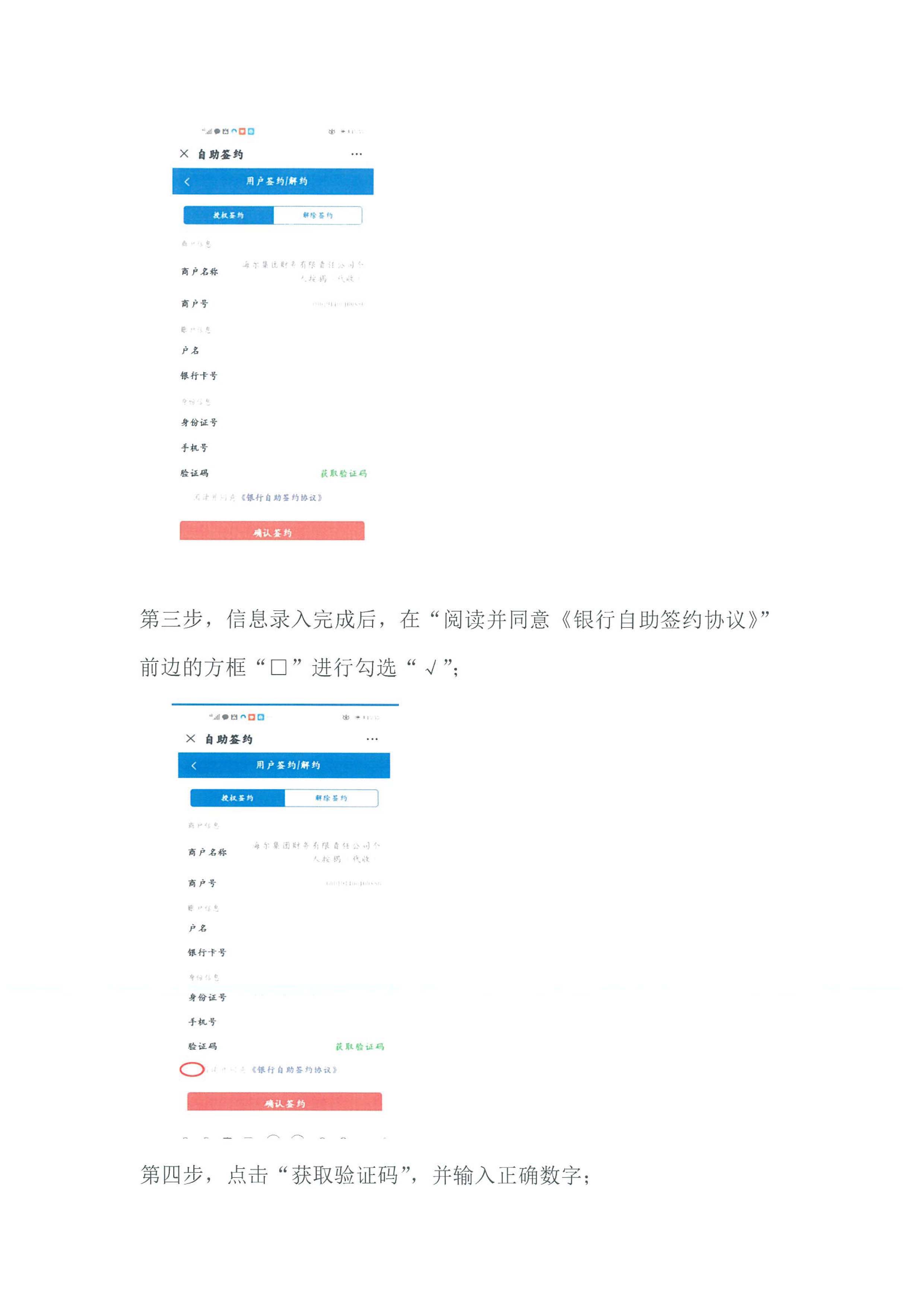 關(guān)于銀聯(lián)代收自助簽約授權(quán)事項的通知