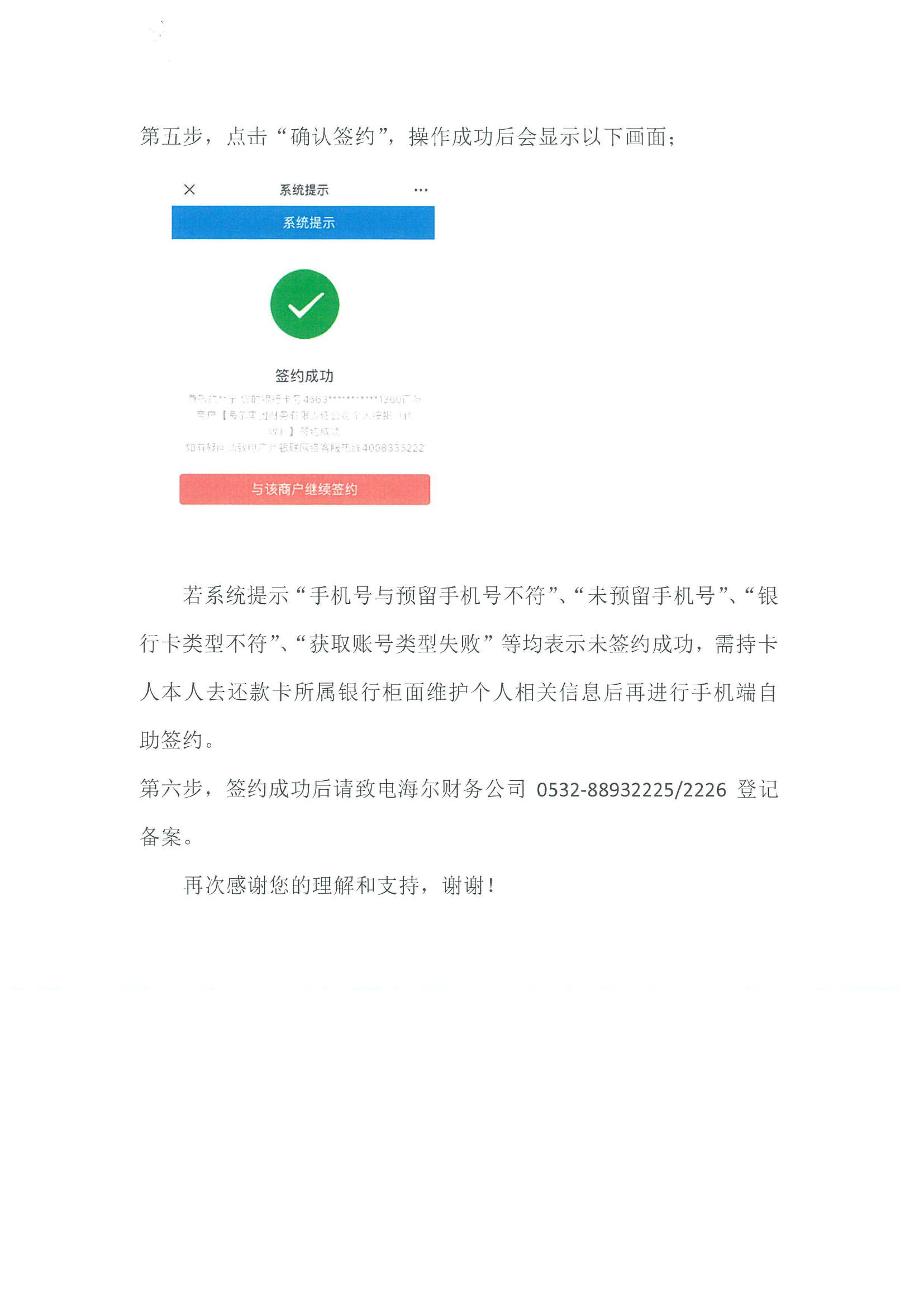關(guān)于銀聯(lián)代收自助簽約授權(quán)事項的通知